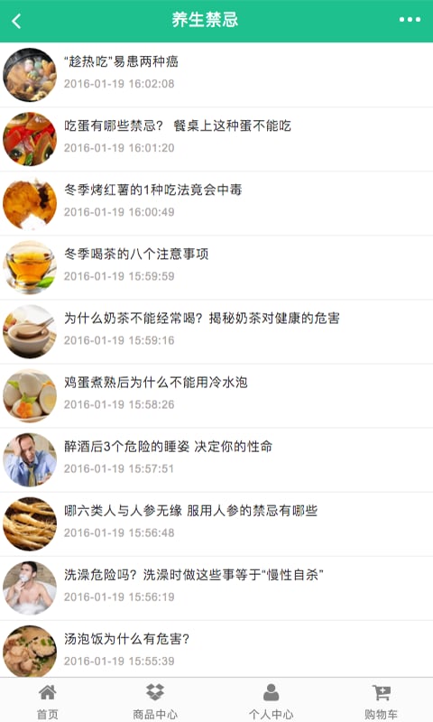 健康美容养生