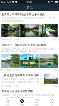 骑行驴友_截图4