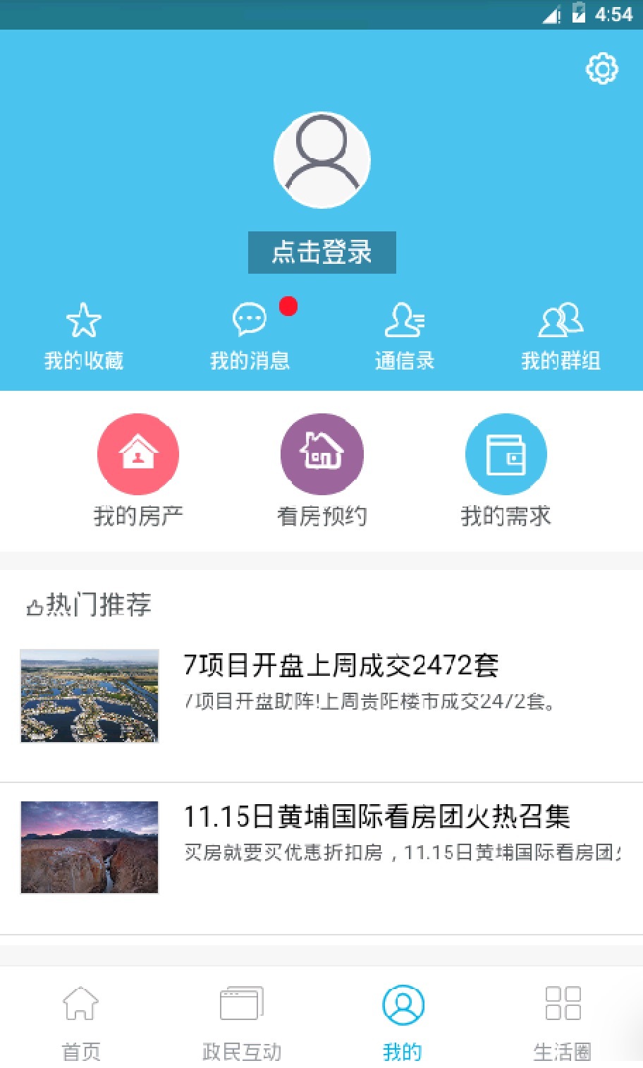 黔房通_截图2