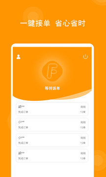 乘丰快送平台_截图4