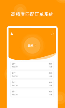 乘丰快送平台_截图3