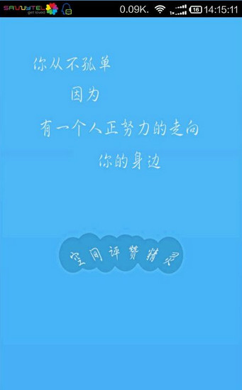 空间评赞精灵旧版