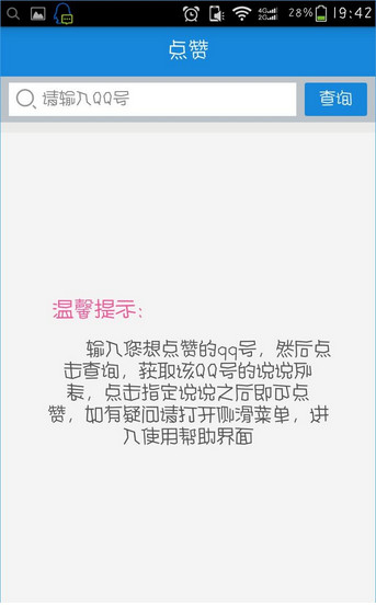 空间评赞精灵旧版