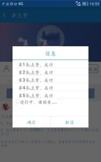 空间评赞精灵旧版