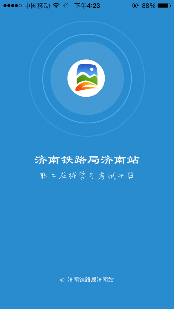 济站职教