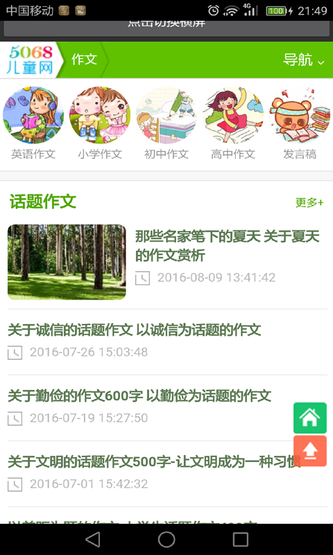 三年级作文