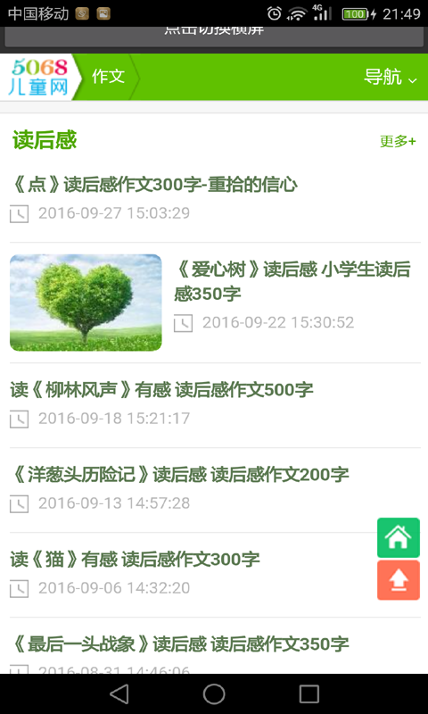 三年级作文