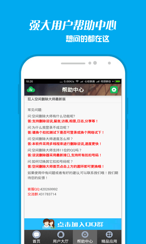 狂人说说留言删除器