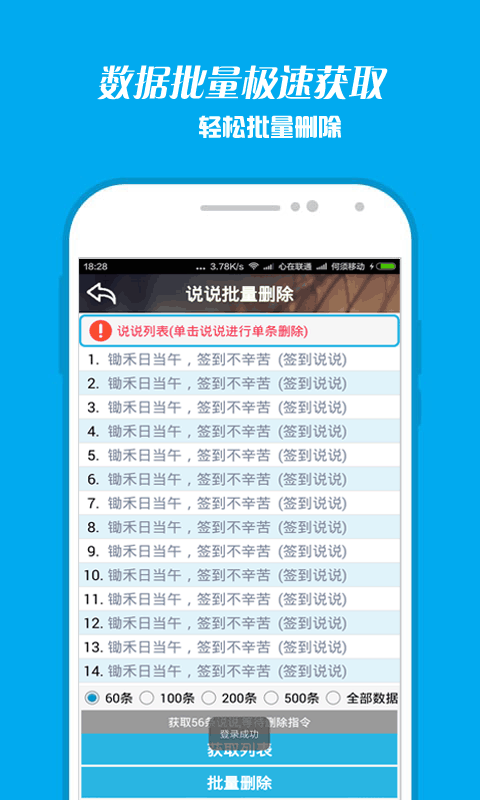 狂人说说留言删除器