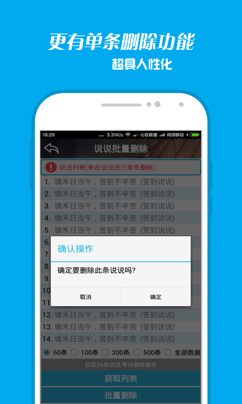 狂人说说留言删除器