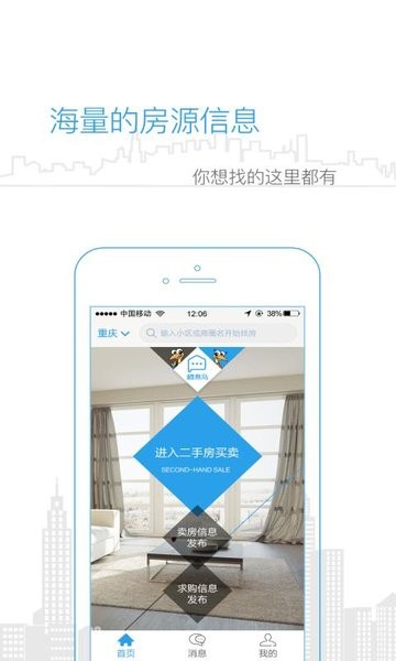 栖息鸟房产自由交易平台