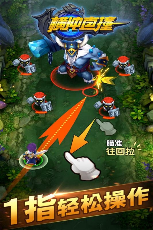 横冲直撞小米版_截图2