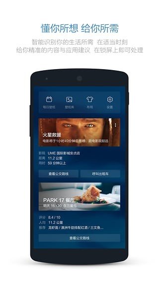豌豆荚smart锁屏