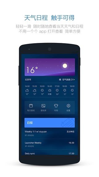 豌豆荚smart锁屏