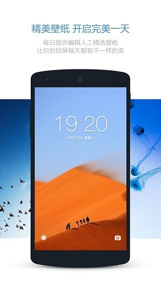 豌豆荚smart锁屏
