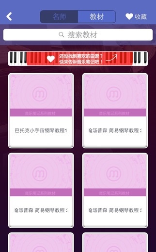 音乐笔记老师_截图1