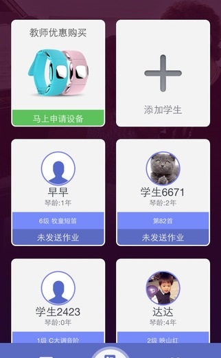音乐笔记老师_截图3