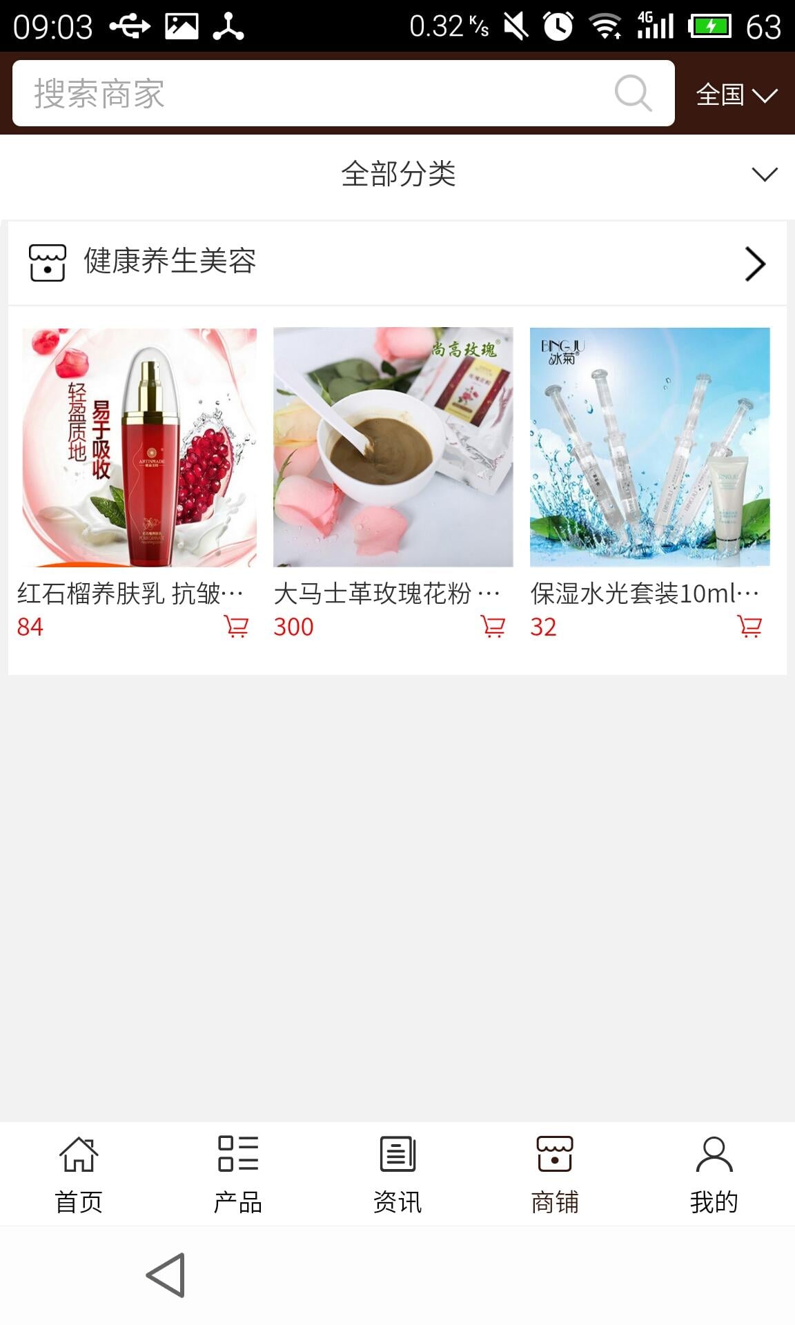 健康养生美容