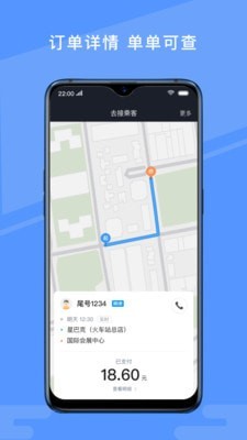 约约出行司机端_截图2