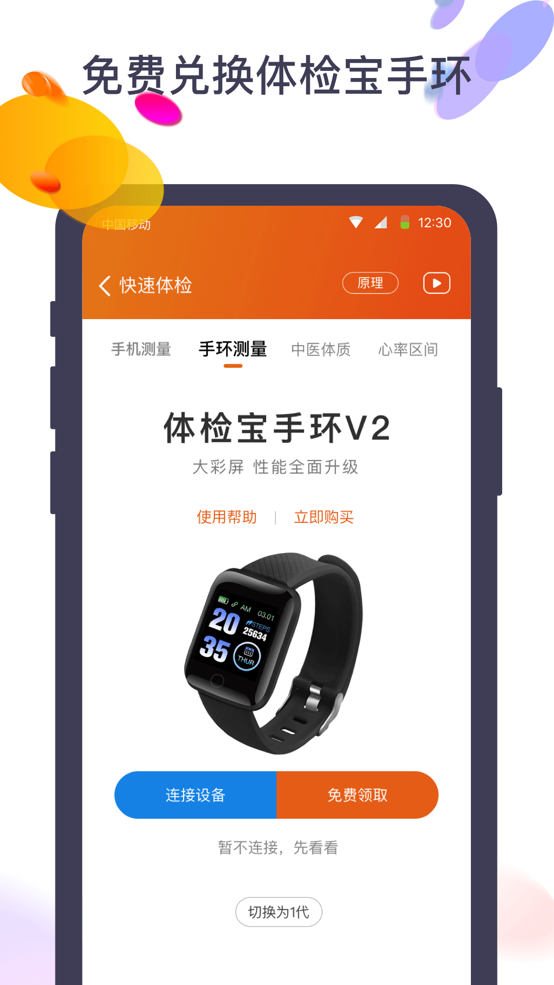 体检宝付费版