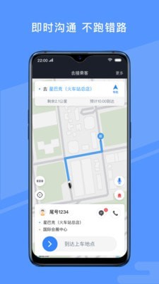 约约出行司机端_截图3