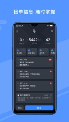 约约出行司机端_截图1