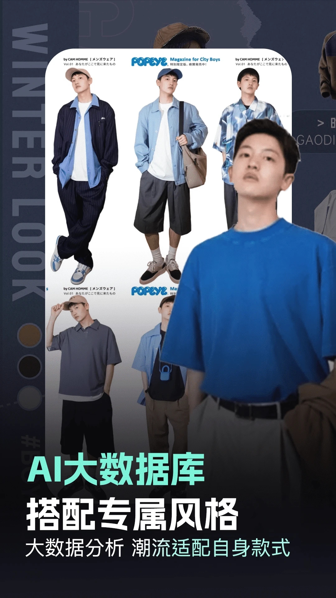 穿衣搭配时尚助手_截图1