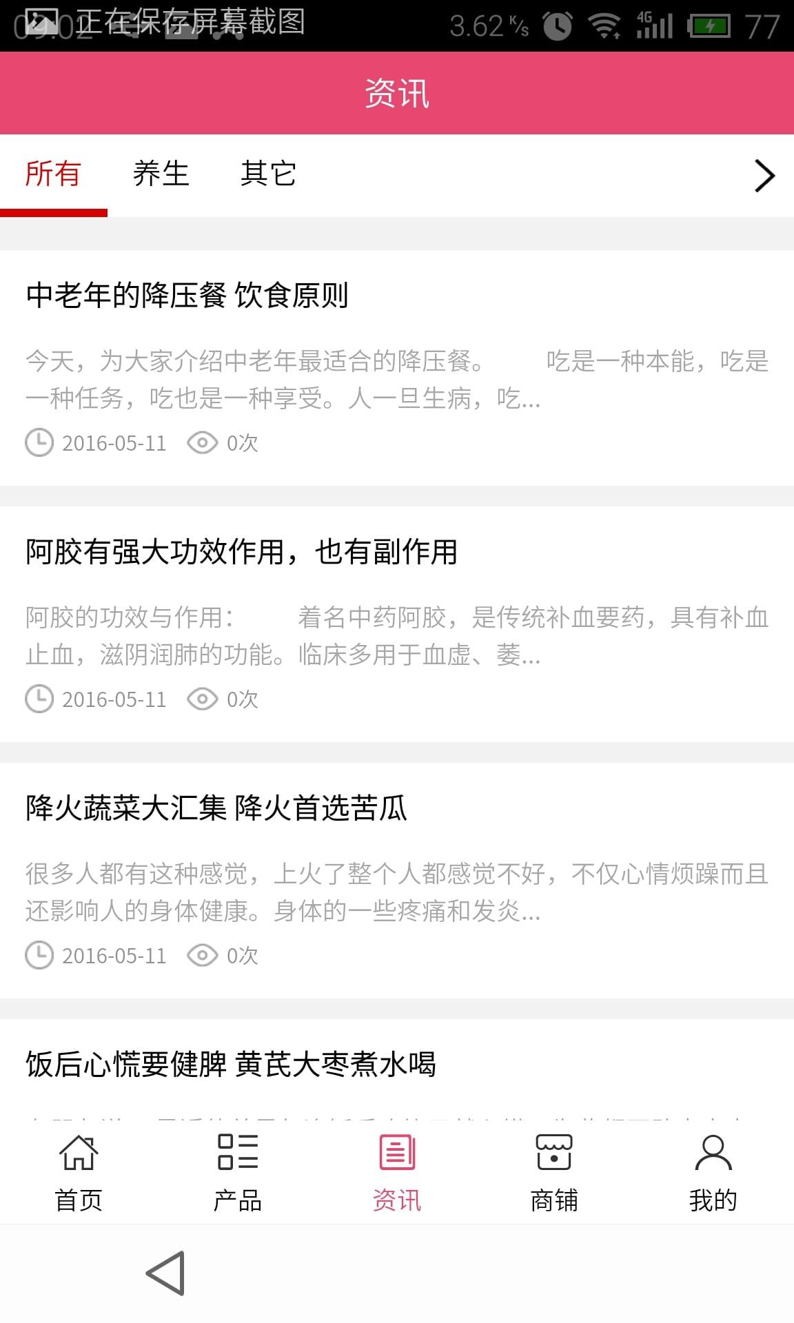 山东阿胶养生网