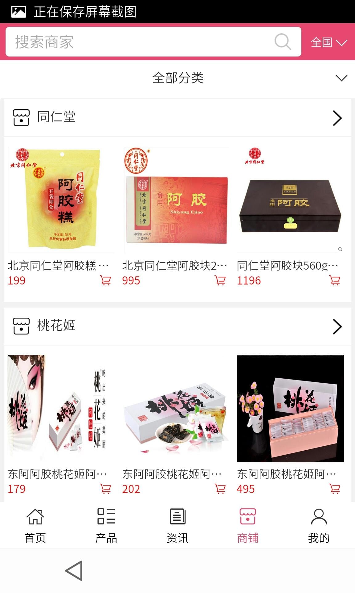 山东阿胶养生网