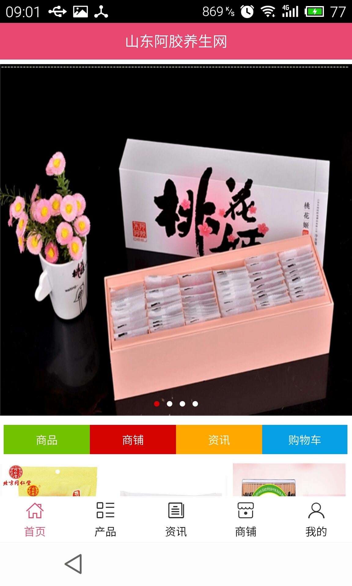山东阿胶养生网