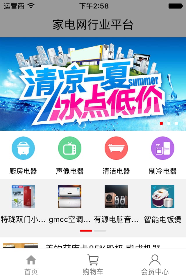 家电网行业平台