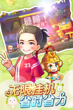 我去上学啦挂机版_截图2
