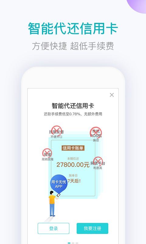 用卡无忧