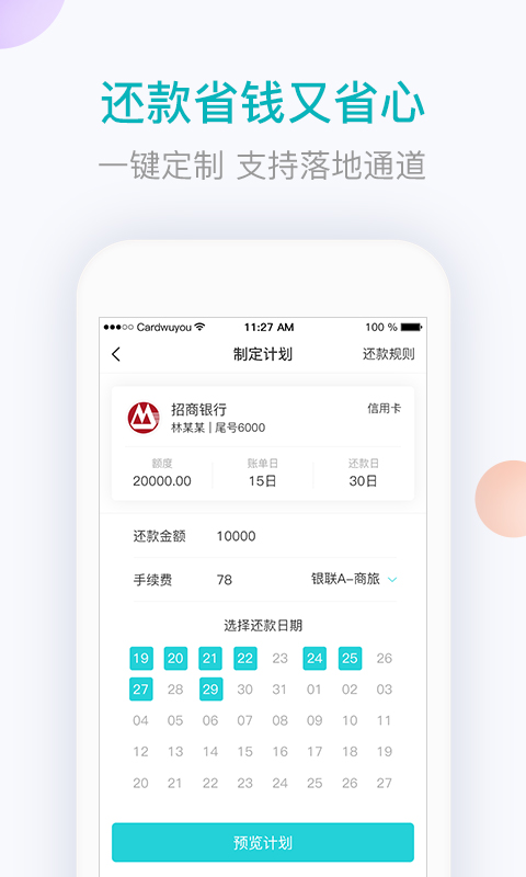 用卡无忧