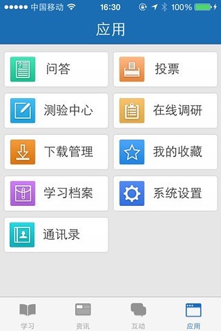 掌上学院国网