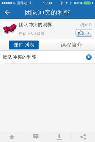 掌上学院国网