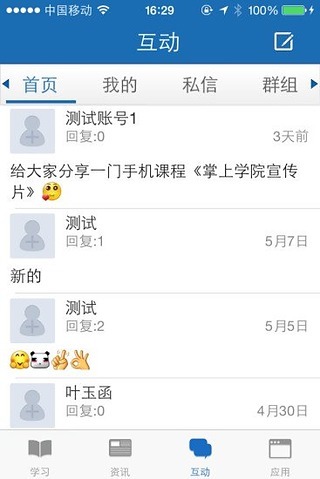 掌上学院国网