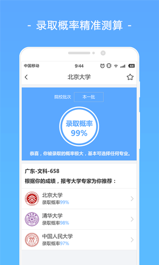 高考君