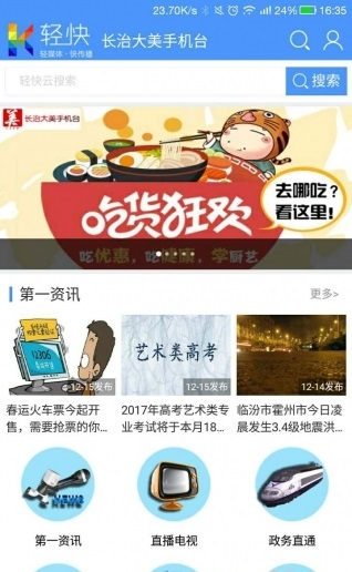长治大美手机台_截图4