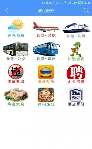 长治大美手机台_截图1