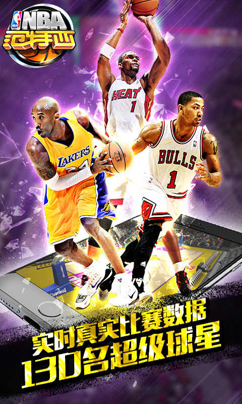 nba范特西手游360版