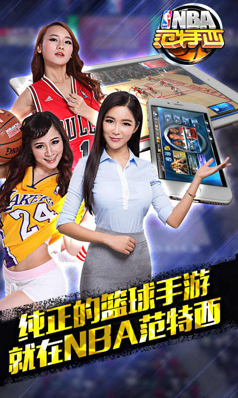 nba范特西手游360版