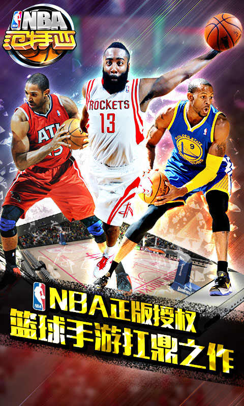 nba范特西手游360版