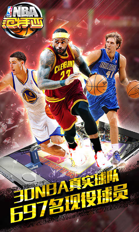 nba范特西手游360版