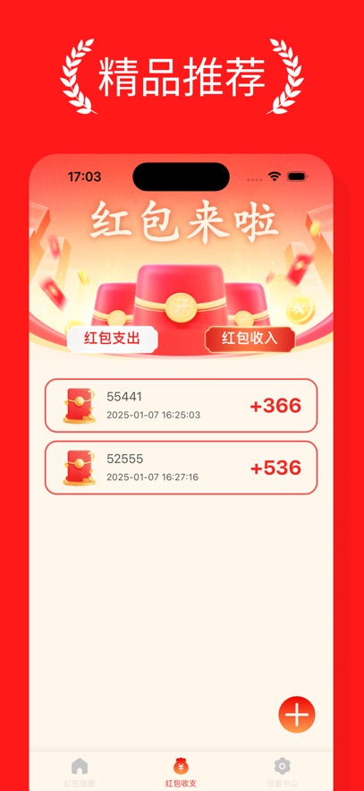 红包杀手_截图3