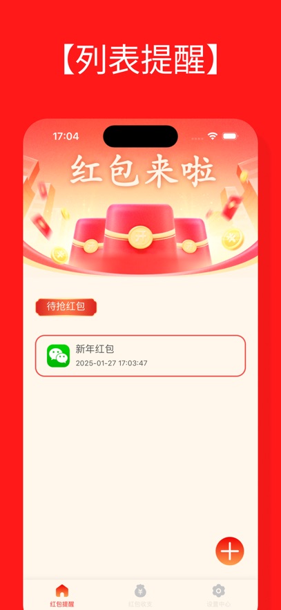 红包杀手_截图2