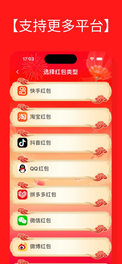 红包杀手_截图1
