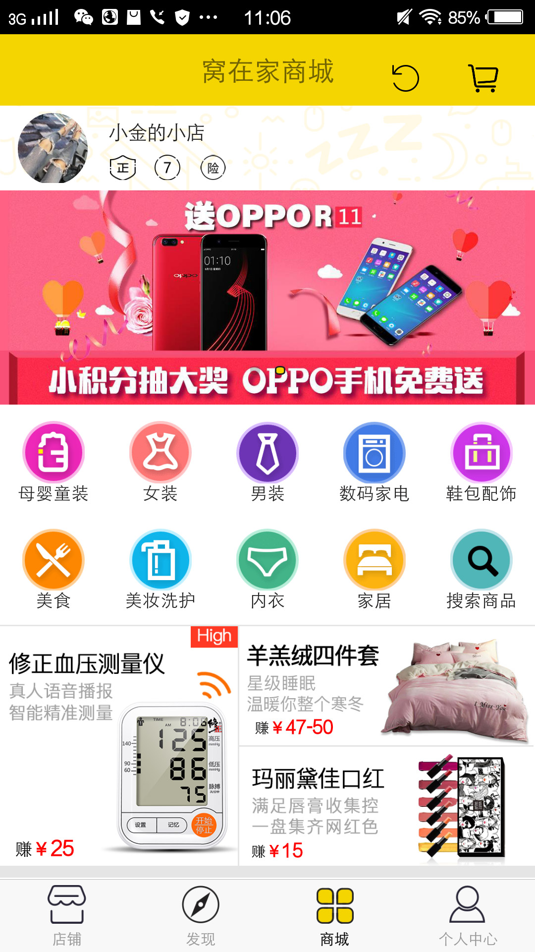 窝在家商家版