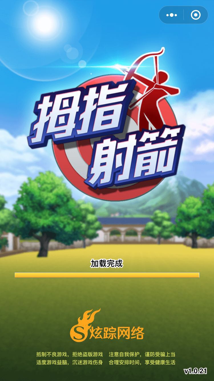 拇指射箭_截图2