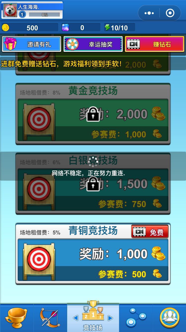 拇指射箭_截图3